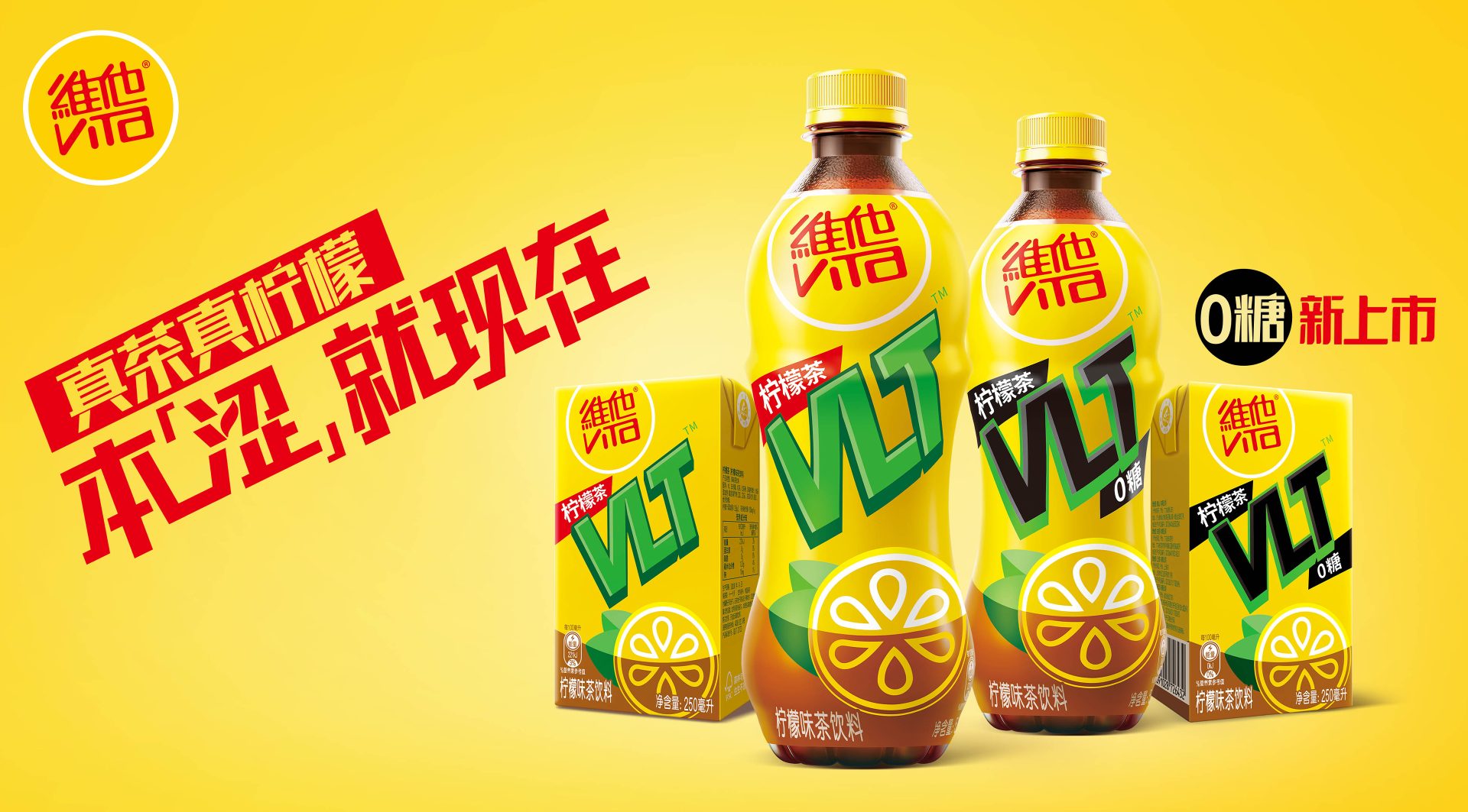 维他茶 KV
