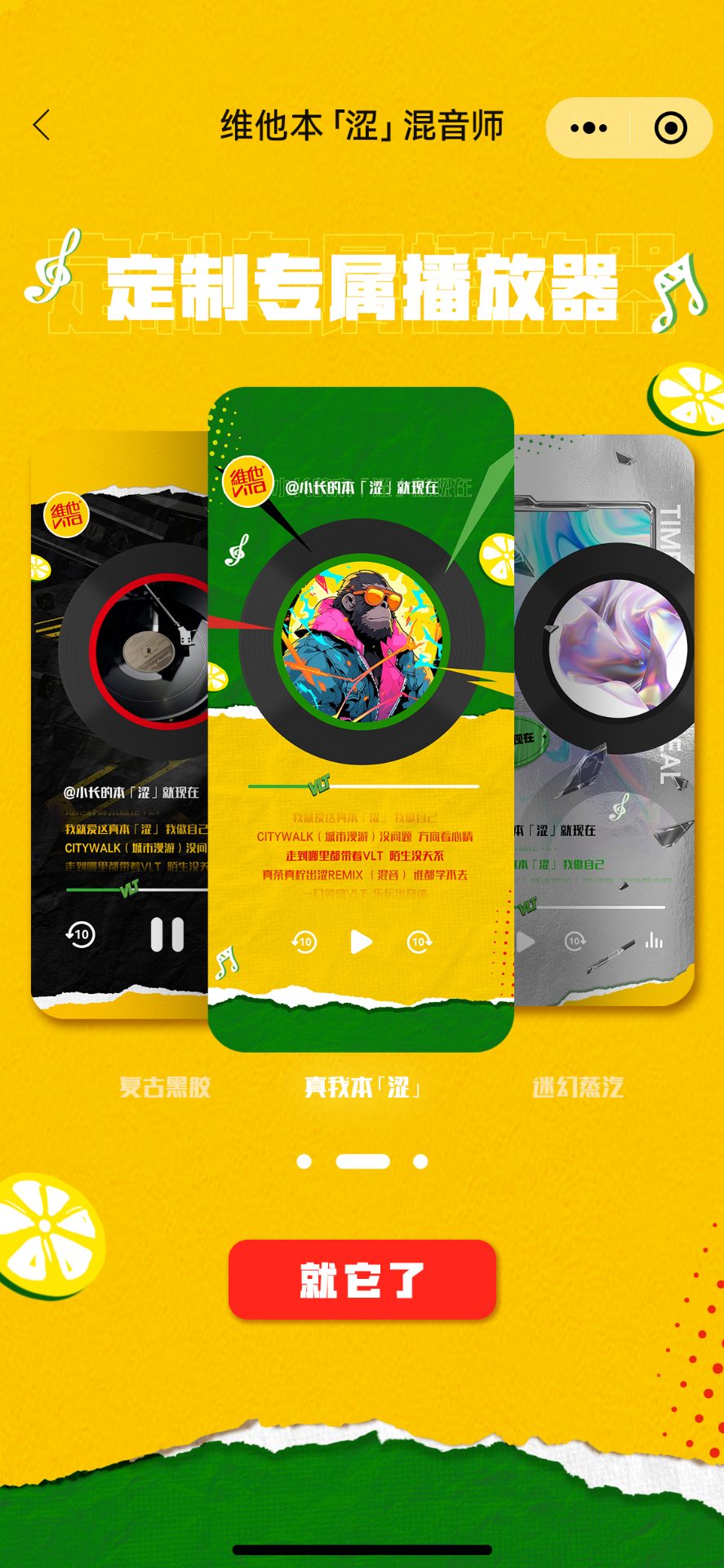 定制专属播放器