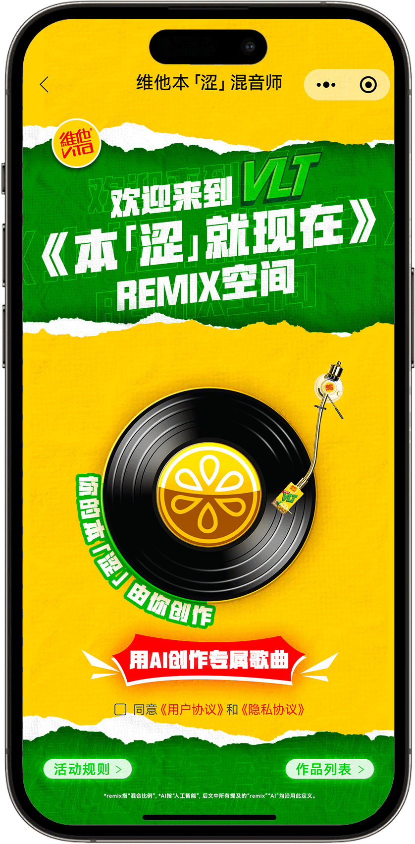 VLT 本涩就现在 REMIX 空间 启动页