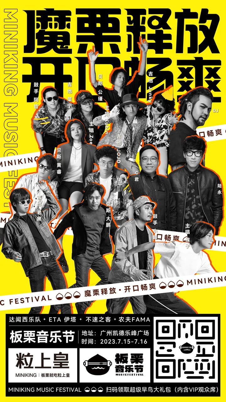 冰魔粒音乐节倒计时海报