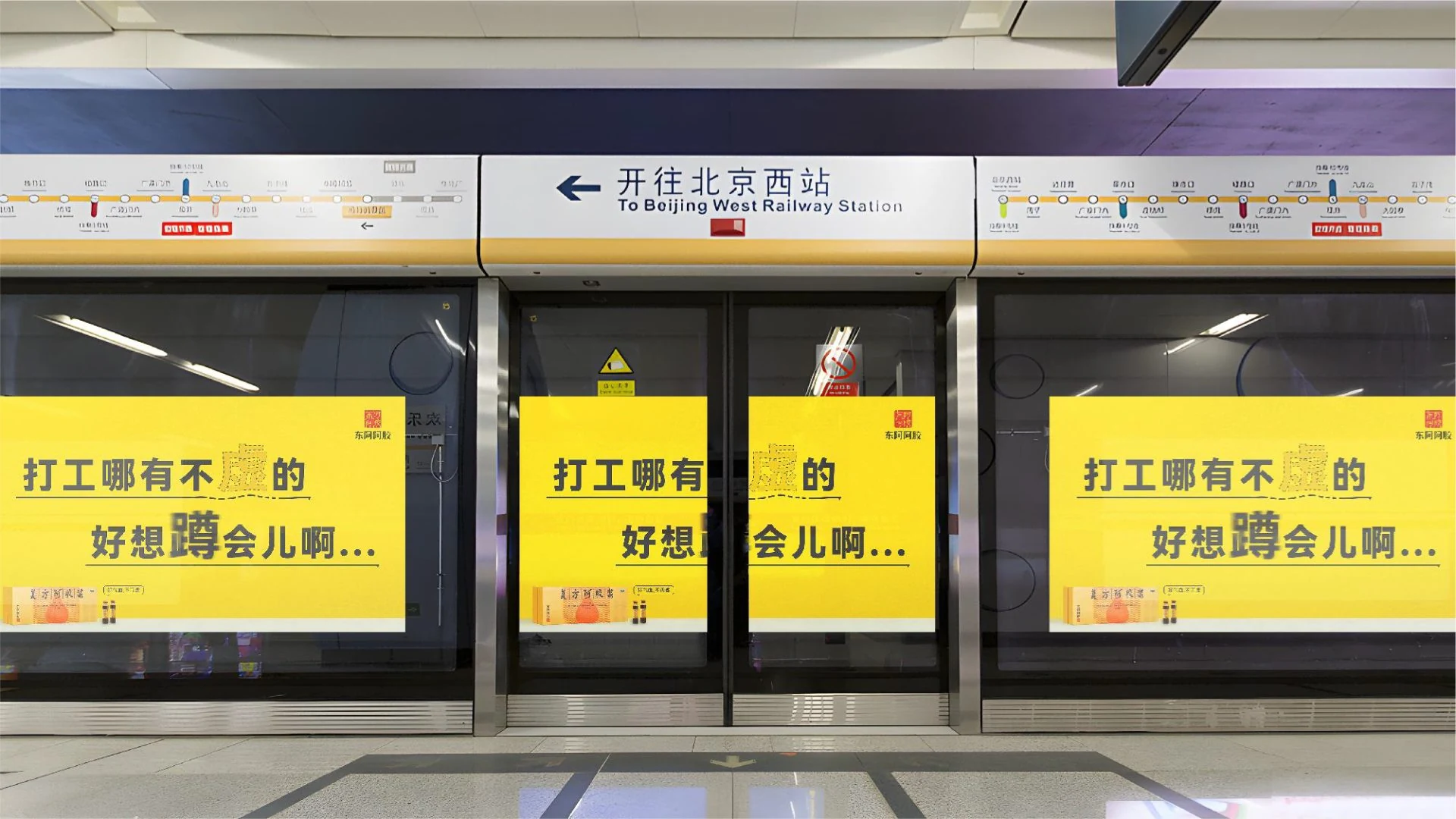 复方阿胶浆地铁包站 1