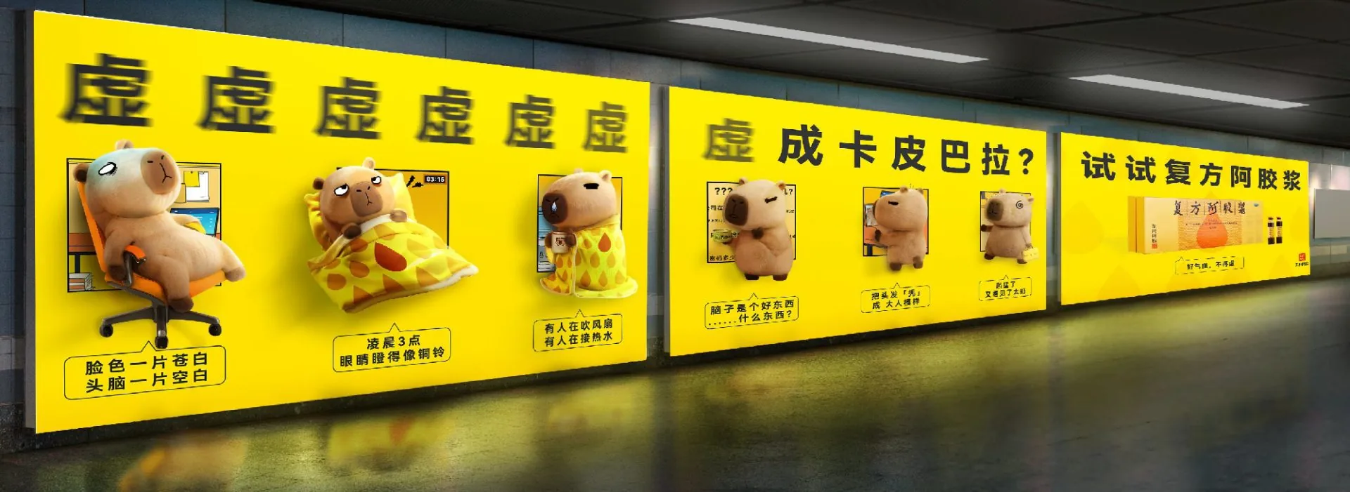 复方阿胶浆地铁包站灯箱 1