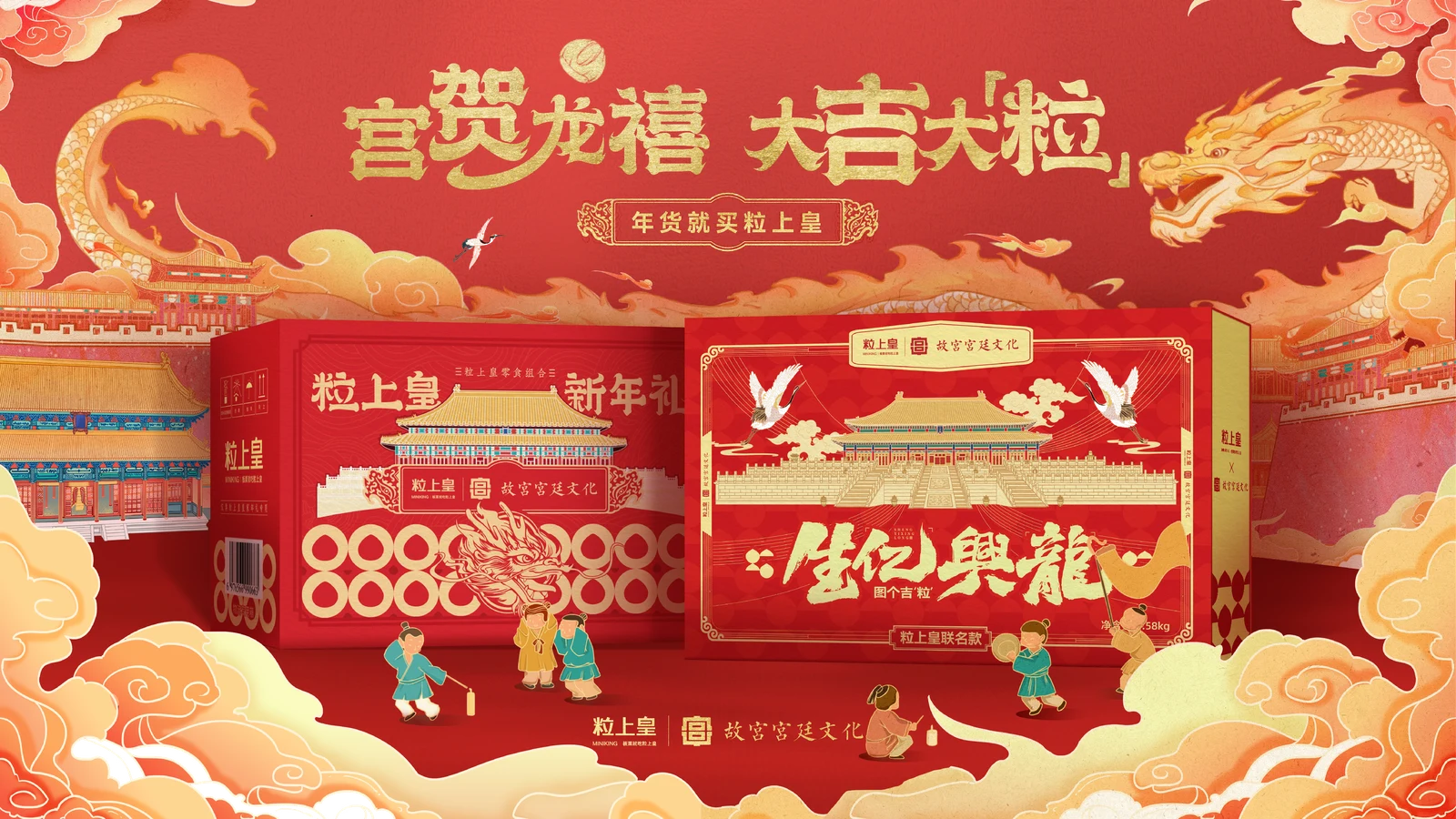 粒上皇故宫联名礼盒