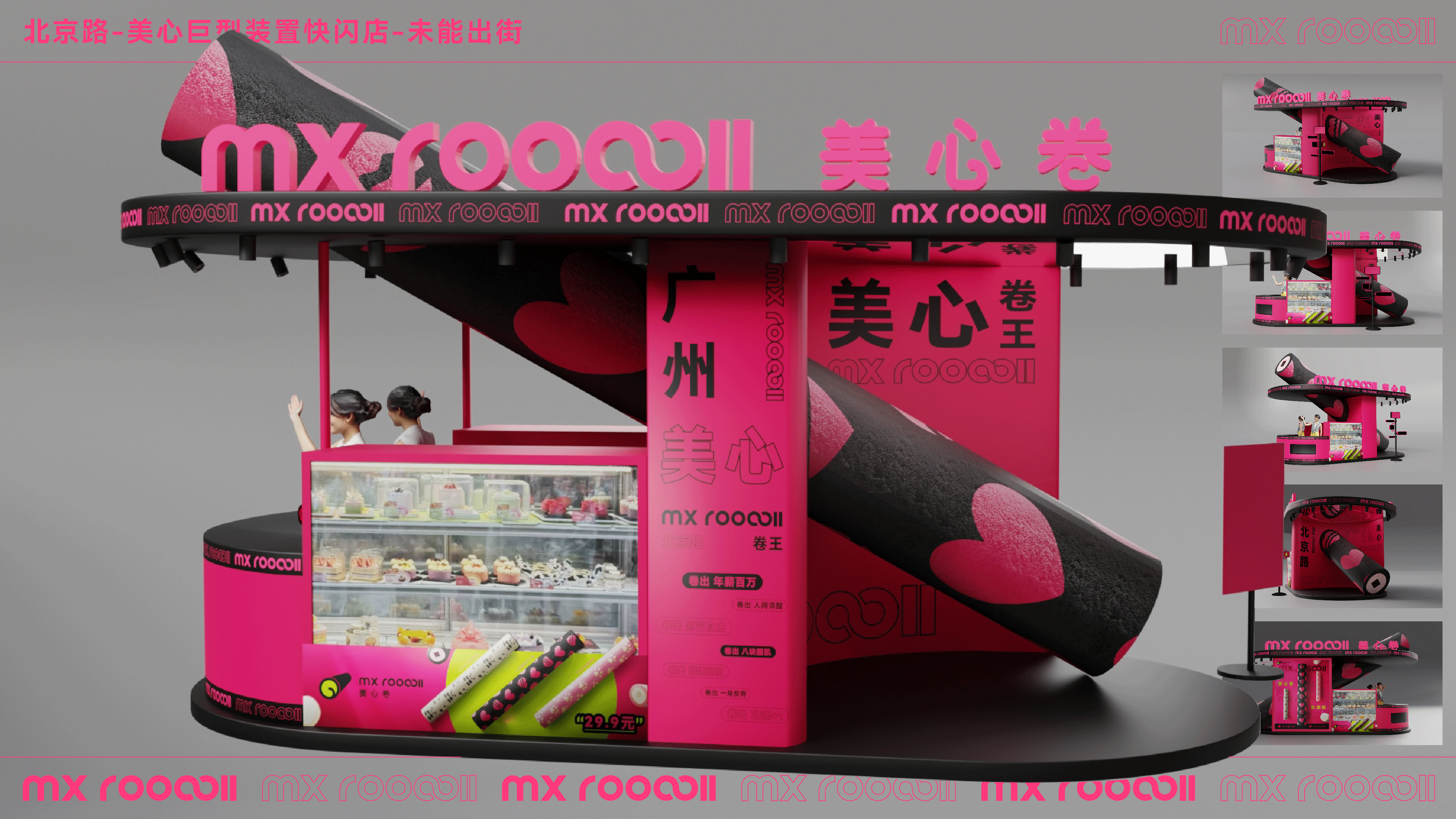 美心卷包店