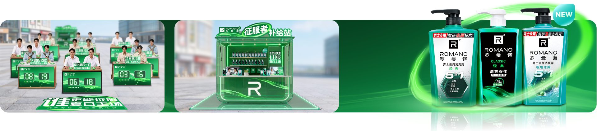 罗曼诺横幅