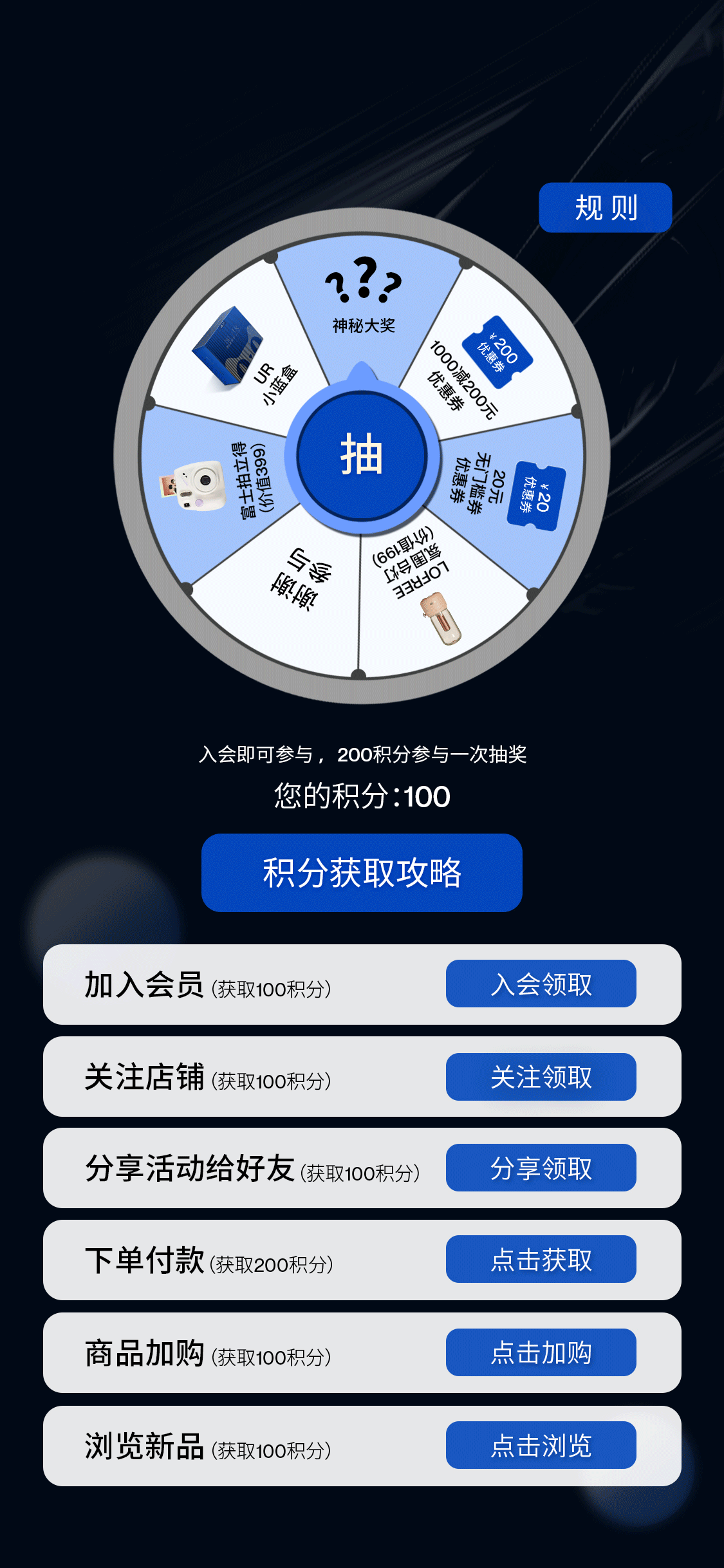 UR 抽奖页