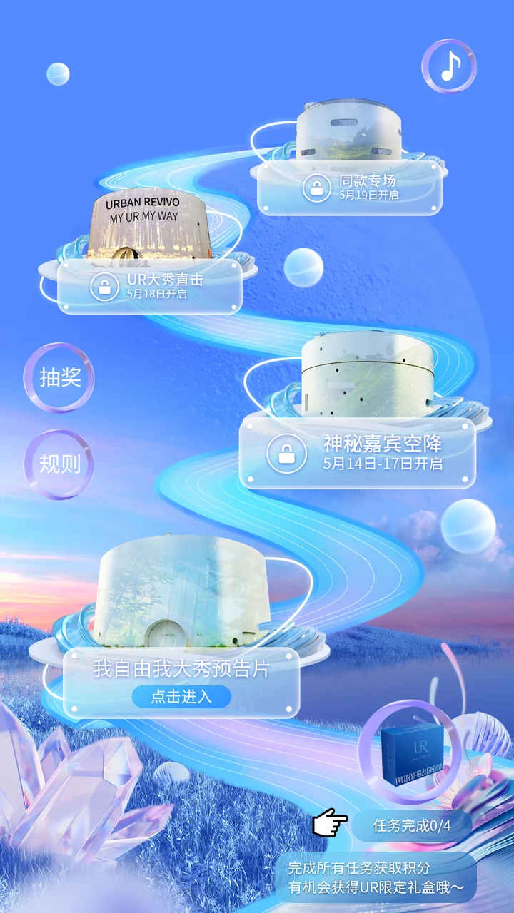 UR 天猫二楼活动页