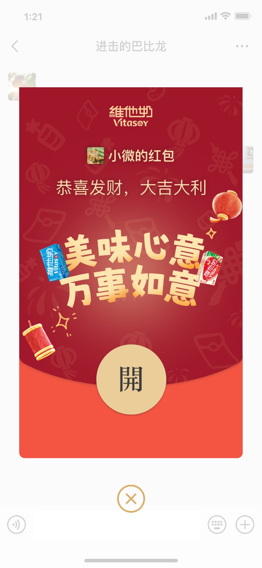 维他奶CNY微信红包