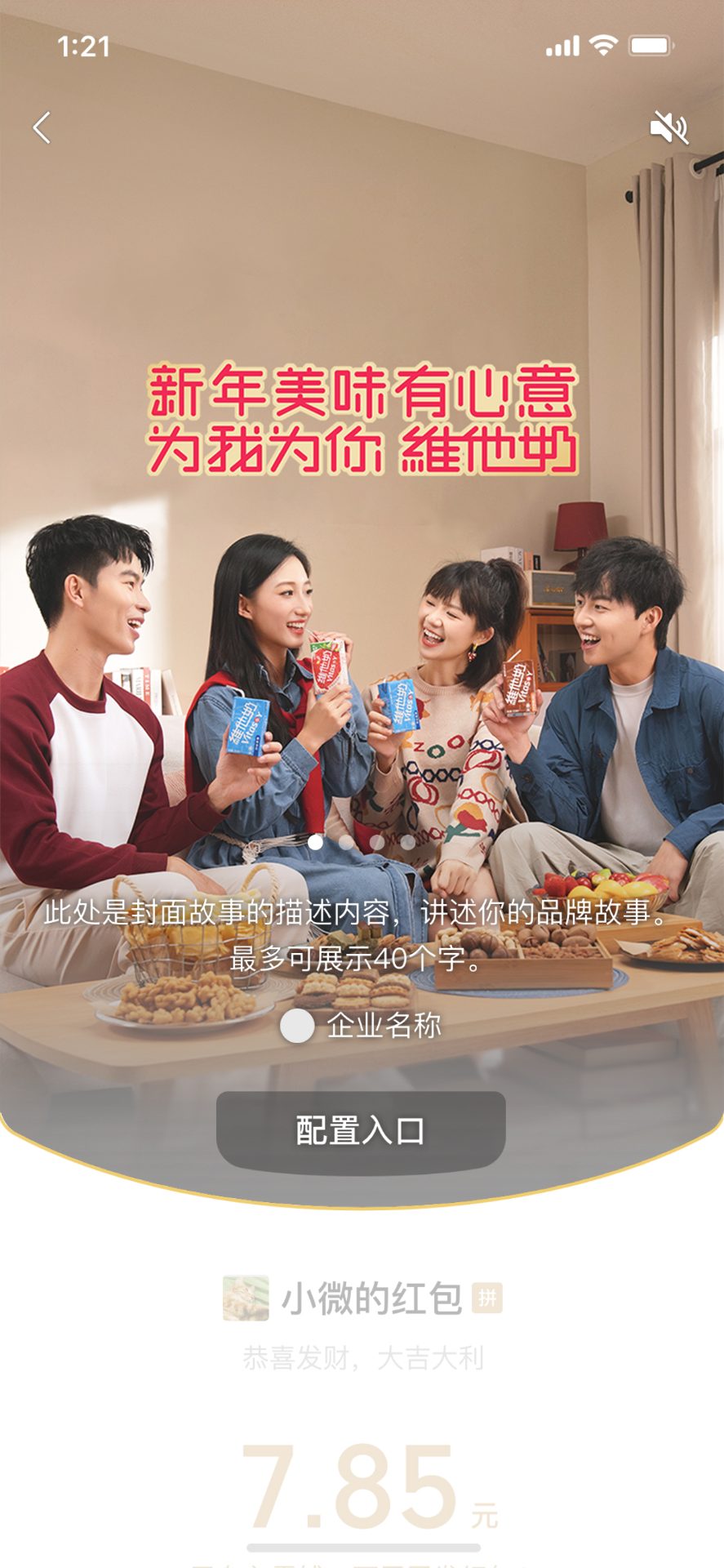 维他奶CNY微信红包封面故事