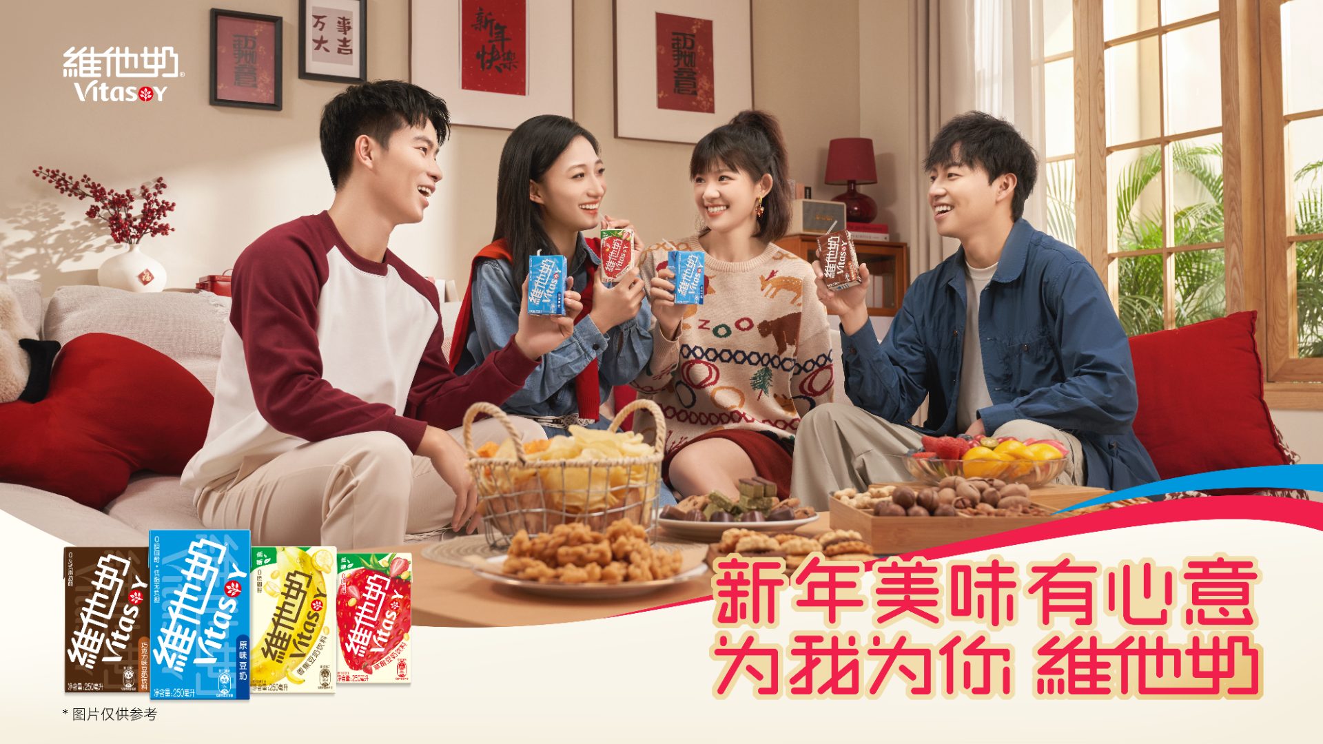维他奶 CNY 主 KV
