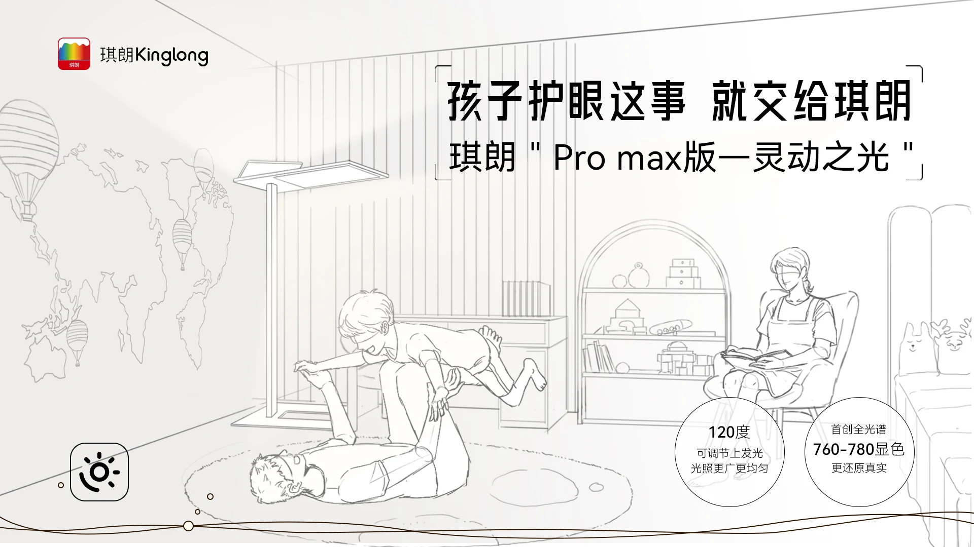 琪朗护眼灯 详情页 01