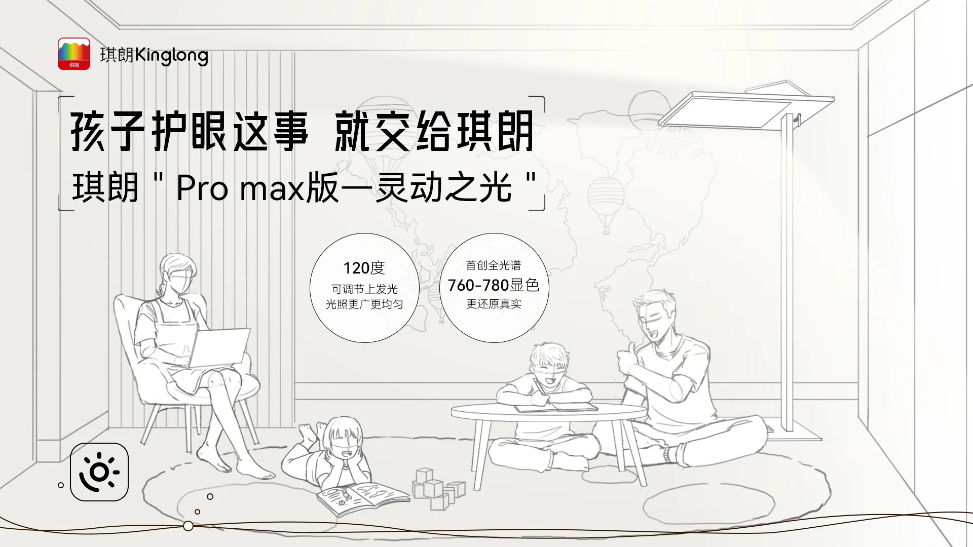 琪朗护眼灯 详情页 02