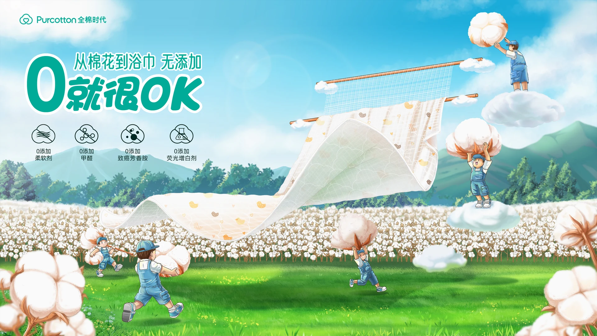 Purcotton 全棉时代 0添加 插画