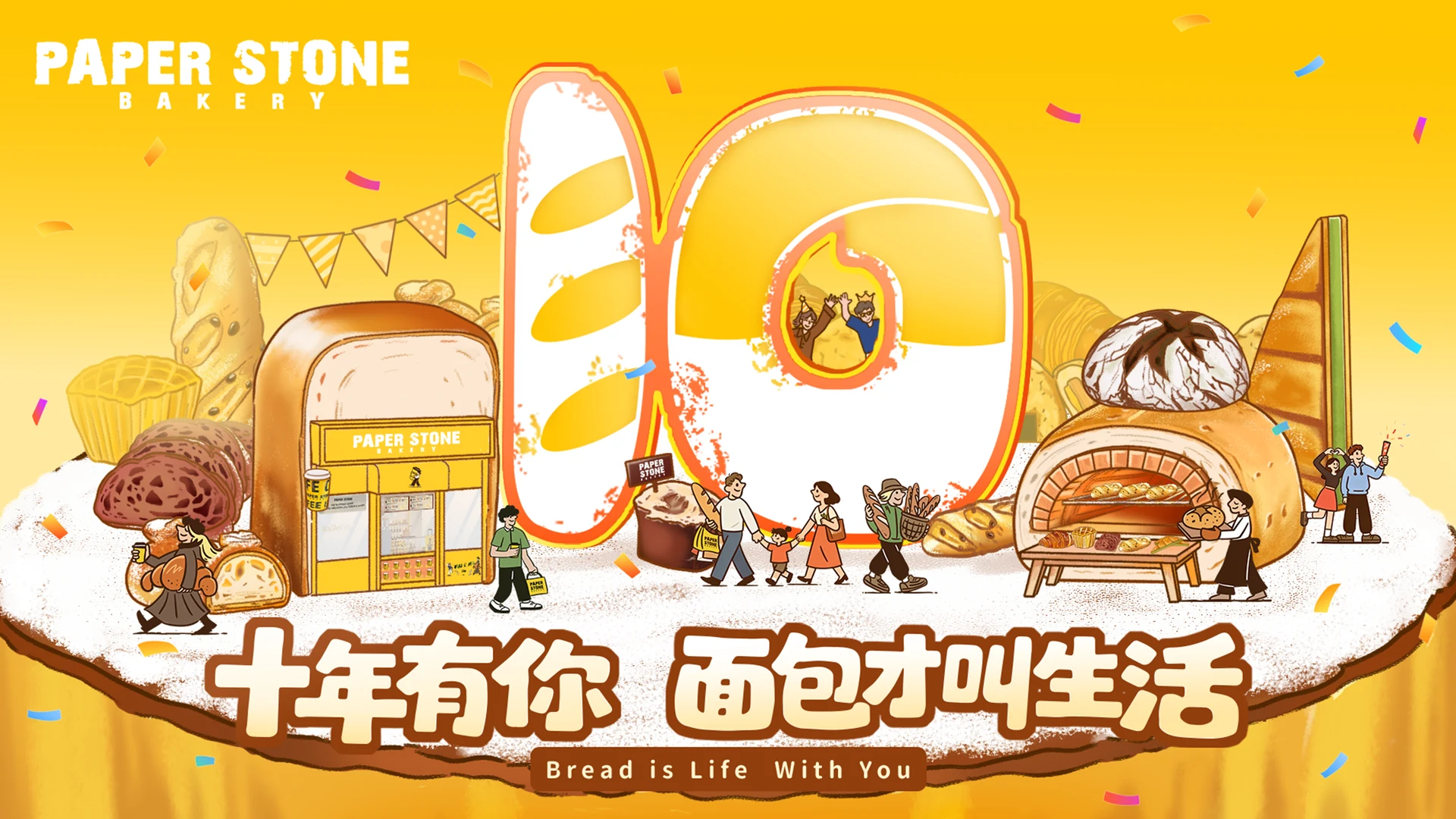 Paper Stone Bakery 十年有你 面包才叫生活 插画