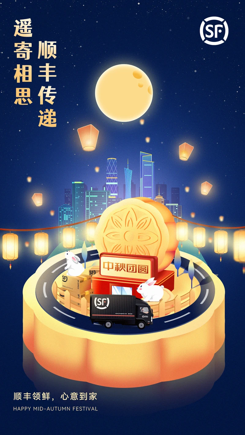 顺丰插画 01