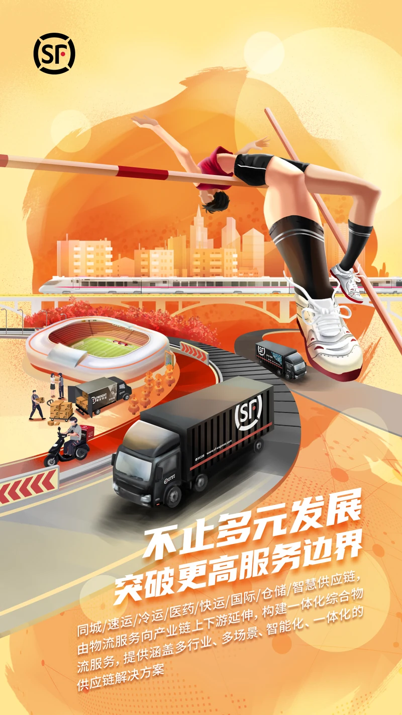 顺丰插画 04