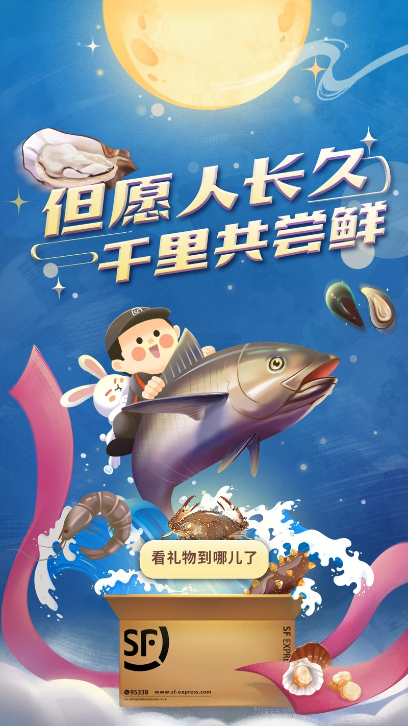 顺丰插画 06