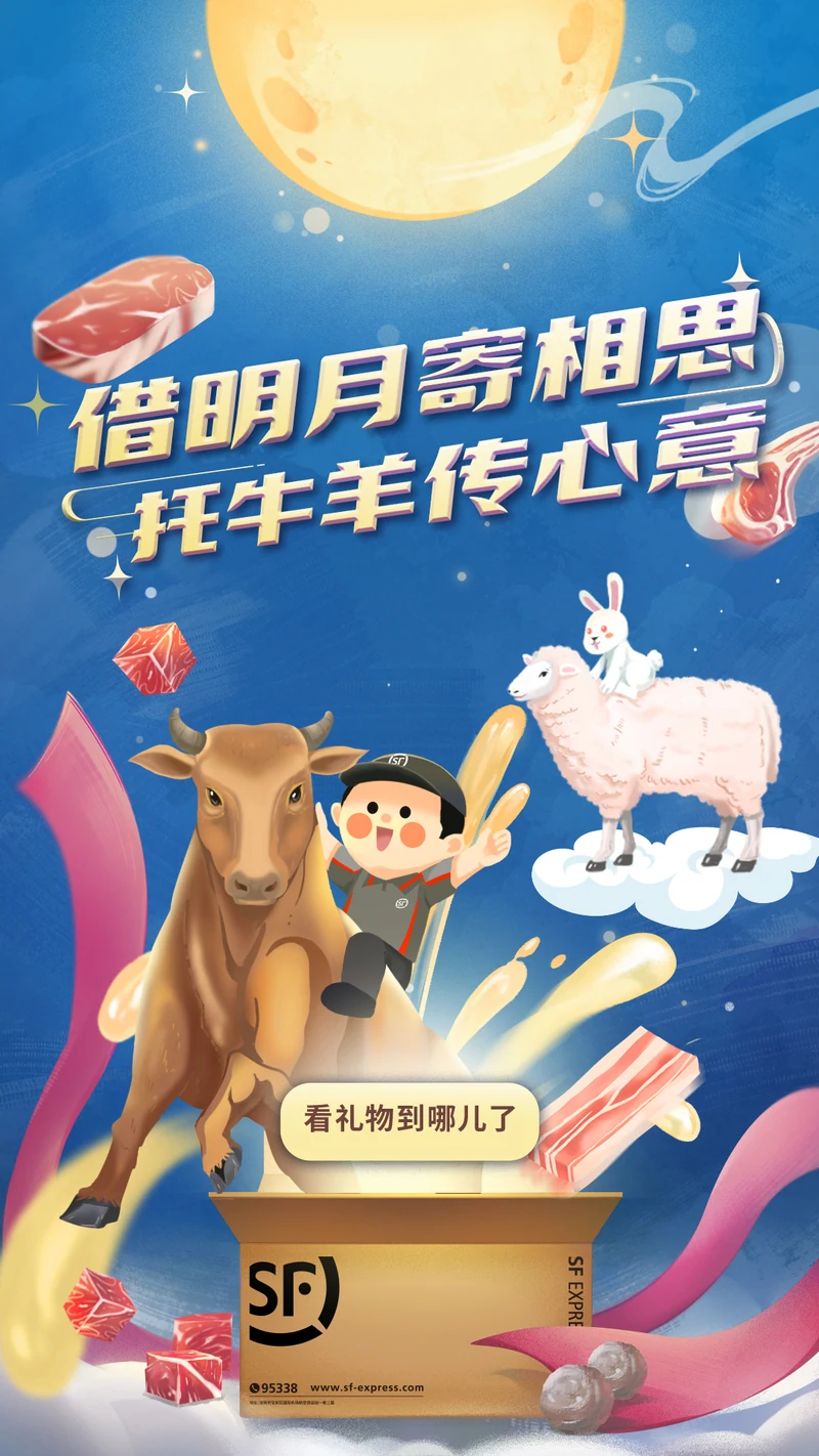 顺丰插画 07