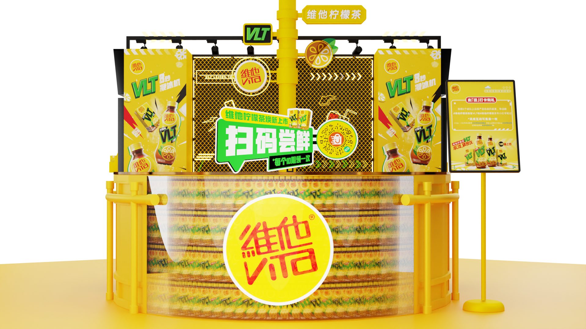 VLT 快闪店 - 扫码尝鲜
